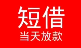 深圳13私人正规借贷-深圳13信用贷款办理-深圳13个人上门小额贷款