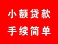 深圳13贷款当天放款-深圳13私人空放二次私借-深圳13身份证线下贷款