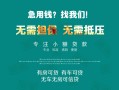 深圳13私人借贷放款-深圳13贷款私借空放-深圳13个人私借