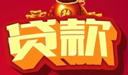 深圳13小额空放-深圳13空借放款-深圳13私人装修贷款