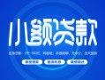 深圳13贷款公司电话号码-深圳13个人贷款小额贷款-深圳13身份证小额贷款