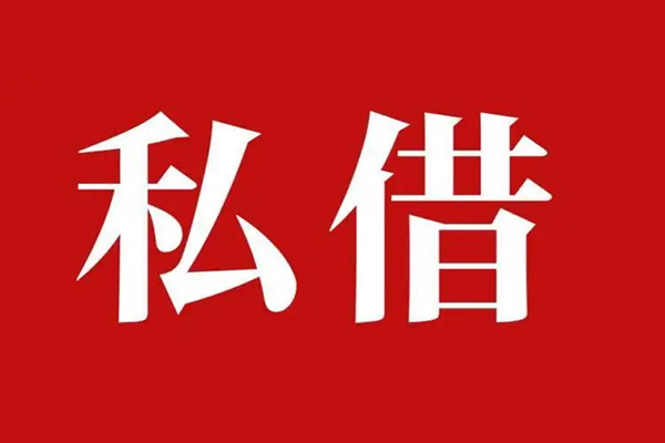 深圳13空放私借民间借贷