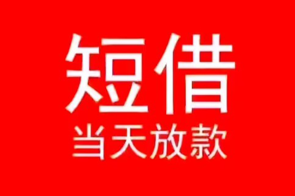 深圳13私人正规借贷